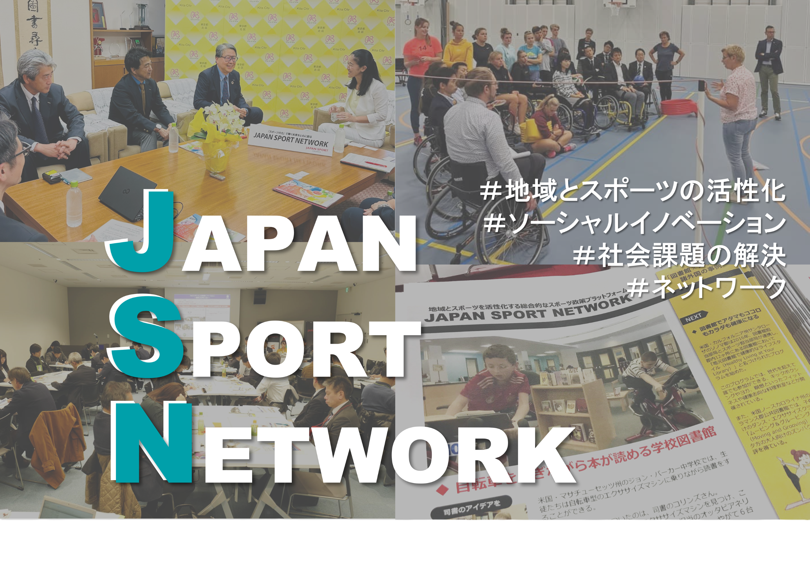 JAPAN SPORT NETWORKイメージ写真