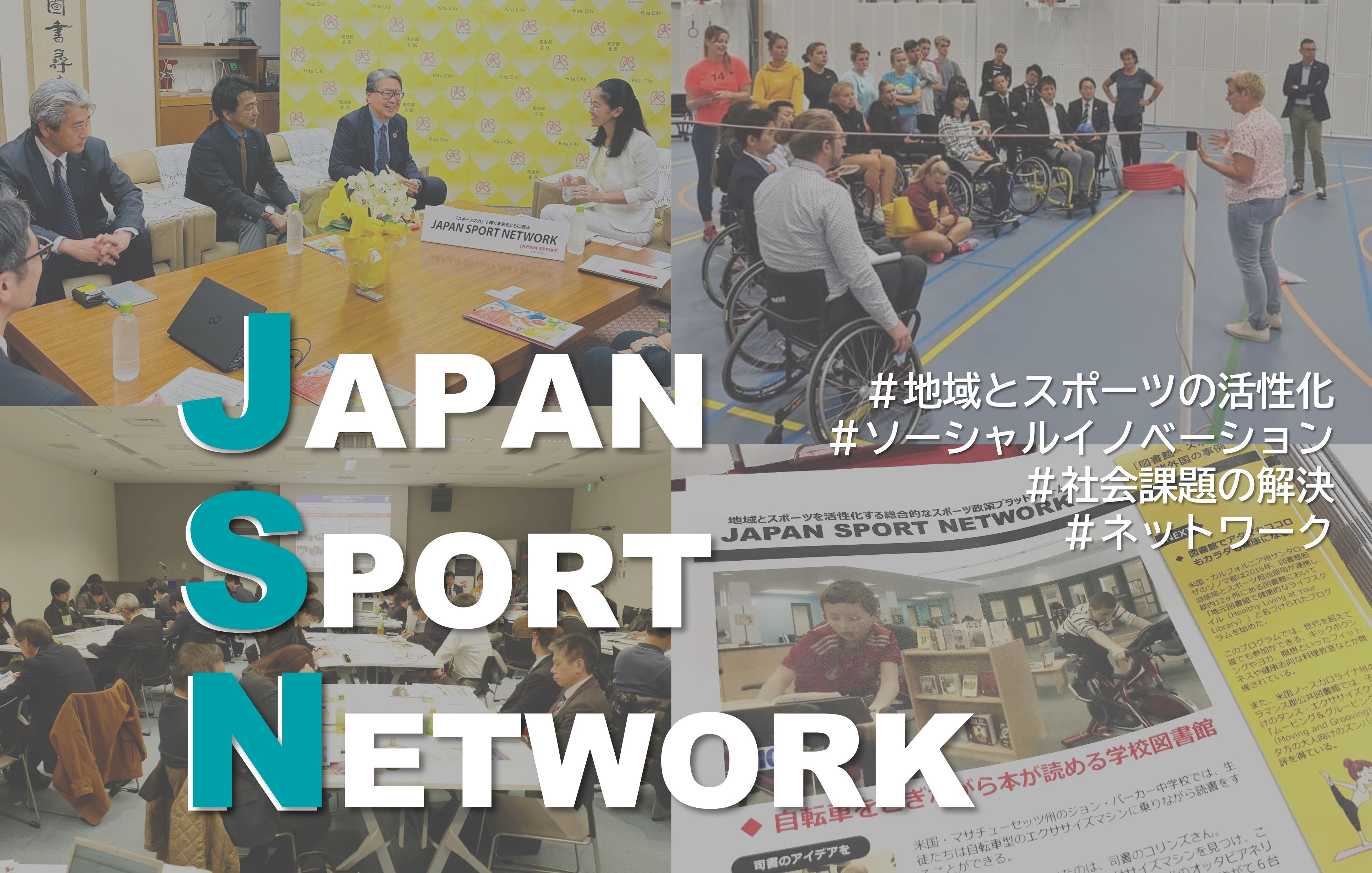JAPAN SPORT NETWORKイメージ写真