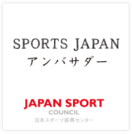 SPORTS JAPAN アンバサダー