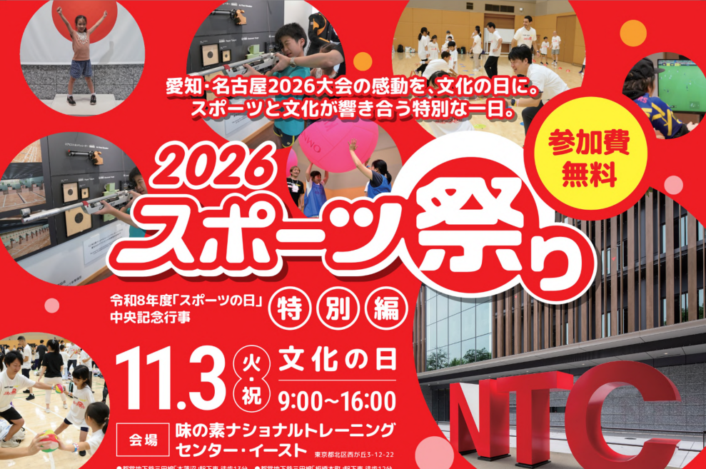 2026スポーツ祭り特別編へのリンク画像