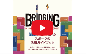 SDGsガイドブック紹介動画のサムネイル画像