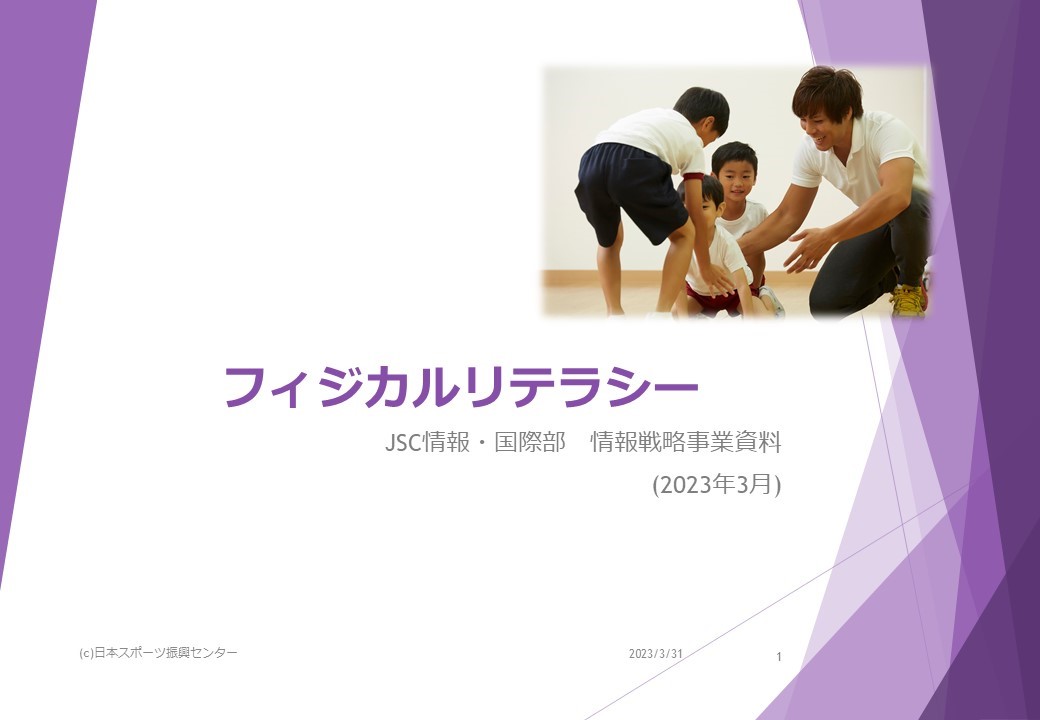 フィジカルリテラシーに関する解説書表紙