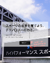 スポーツ情報処理技術研究室バナー