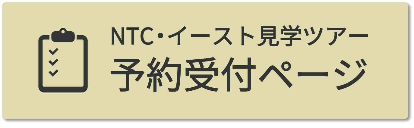 ナショナルトレーニングセンター・イースト見学ツアー予約受付ページへ移動します