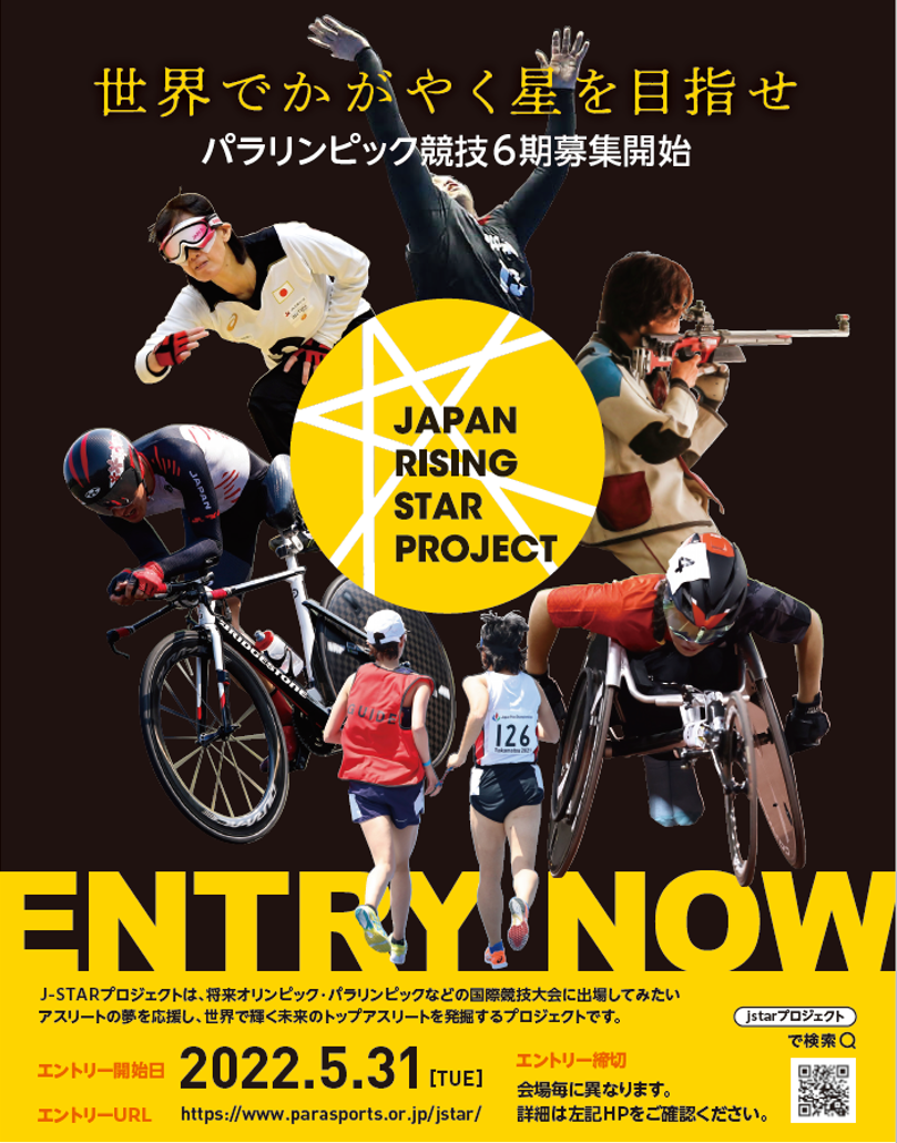 J-STAR募集ポスター