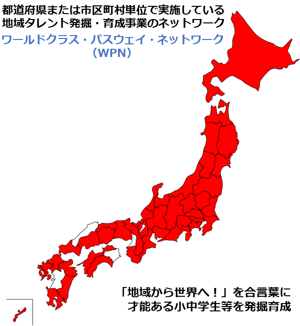 ワールドクラス・パスウェイ・ネットワーク（WPN）​加入地域を示した日本地図