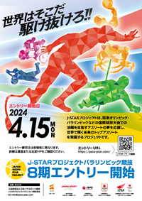 ジャパン・ライジング・スター・プロジェクト