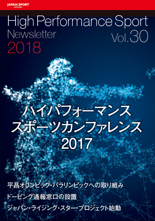 HPSCニュースレターVol.30表紙