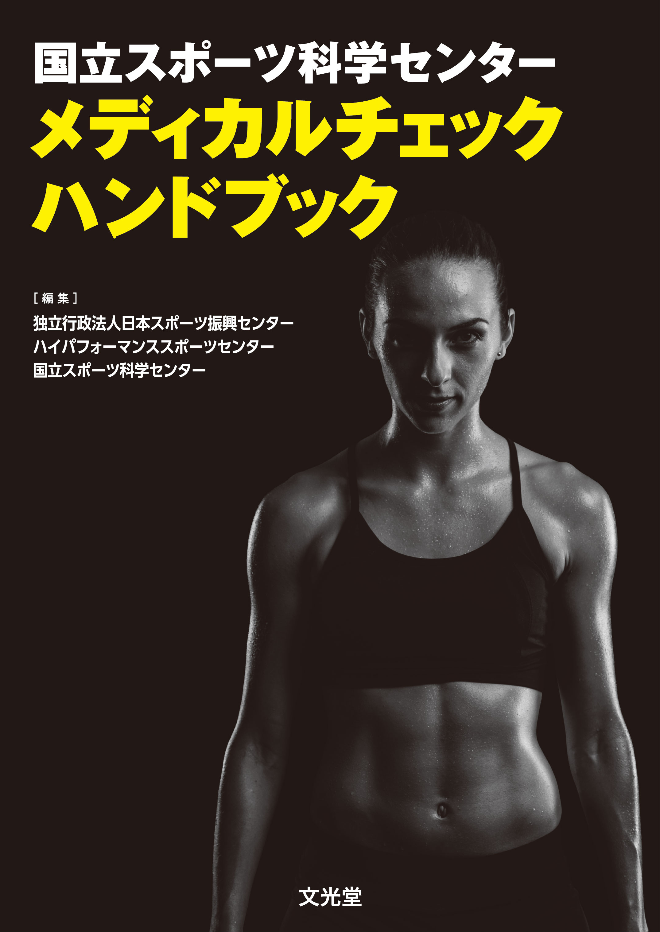 表紙_メディカルチェックハンドブック