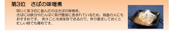 第3位　さばの味噌煮のレシピのリンク