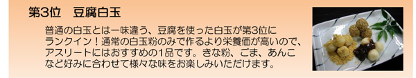 第3位　豆腐白玉のレシピのリンク