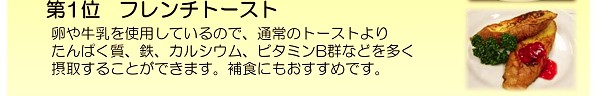 第1位　フレンチトーストのレシピのリンク