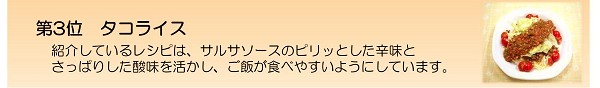 第3位　タコライスのレシピのリンク