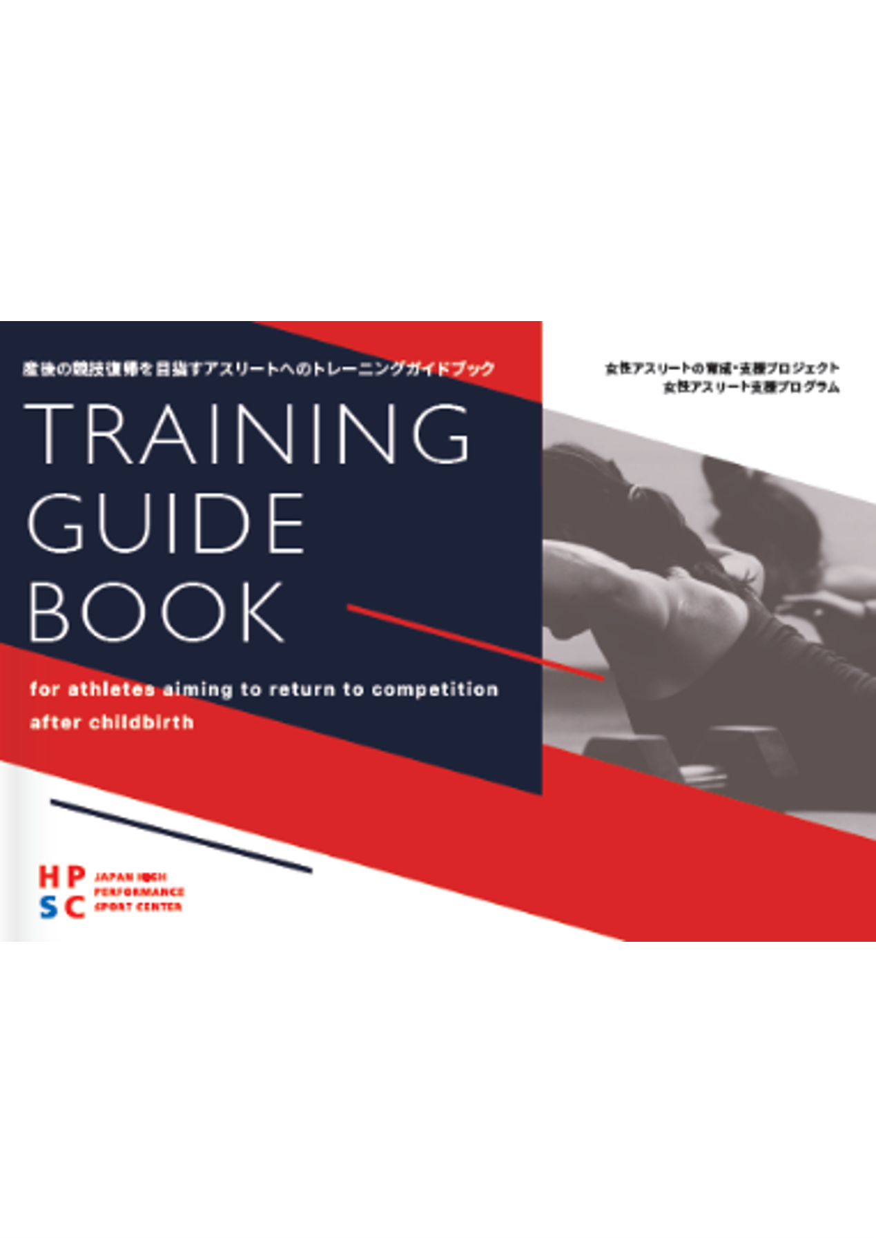 表紙_Training Guide Book