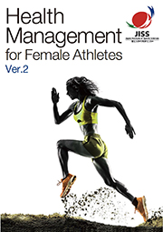 表紙_Health Management for Female Athletes ver.2