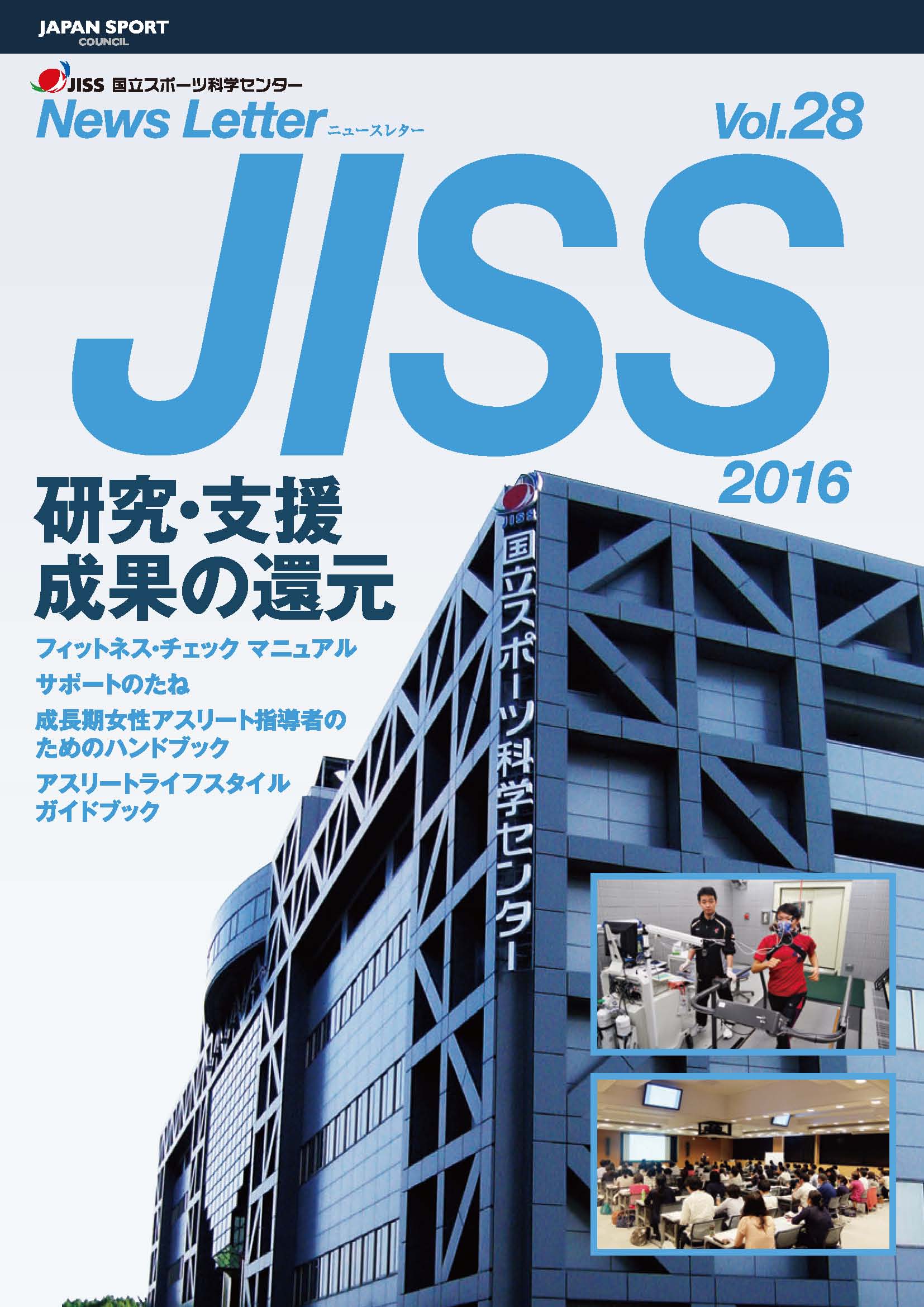 HPSCニュースレターVol.28表紙 