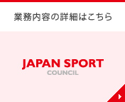 業務内容の詳細はこちら