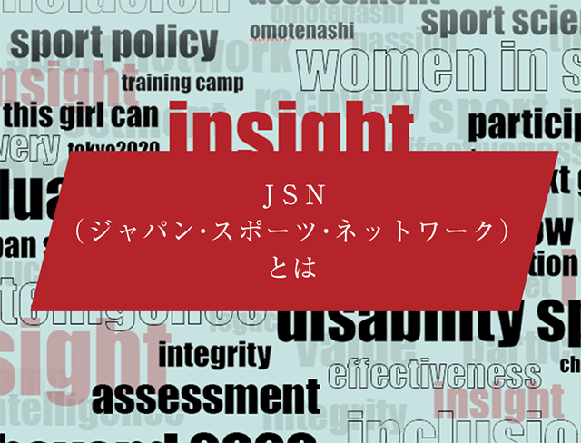 JSN（ジャパン・スポーツ・ネットワーク）とは