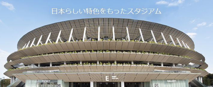 トップページ 国立競技場 Japan Sport Council トップページ 国立競技場 Japan Sport Council
