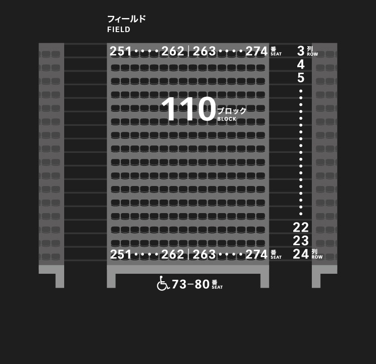 1層スタンド（1階）110ブロック