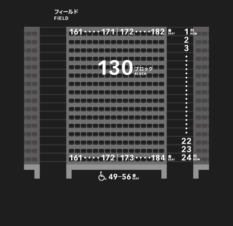 1層スタンド（1階）130ブロック