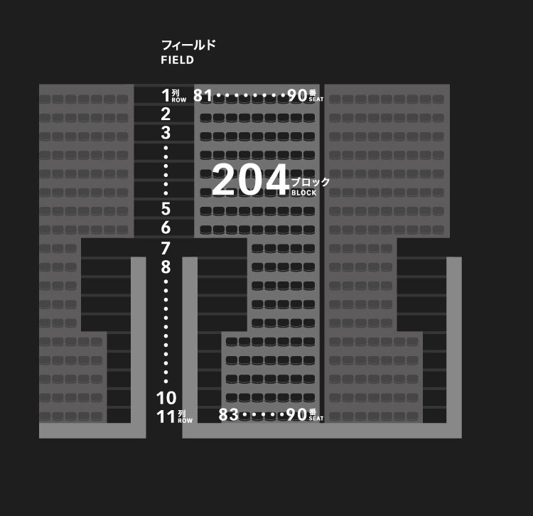 2層スタンド（2,3階）204ブロック