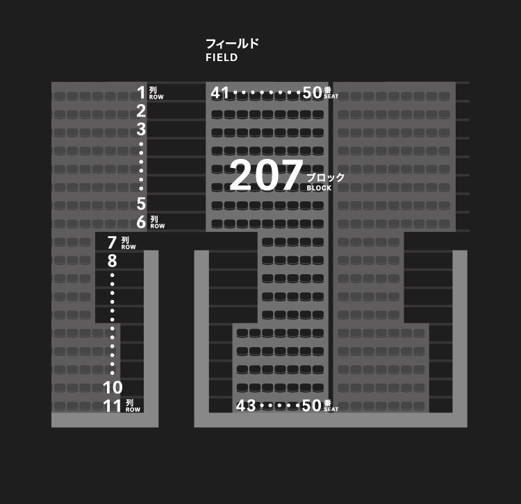2層スタンド（2,3階）207ブロック