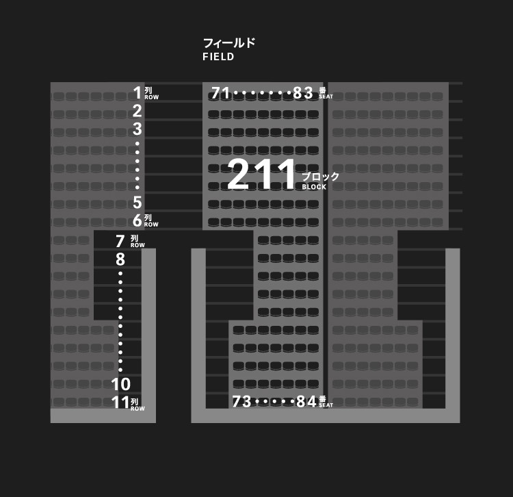 2層スタンド（2,3階）211ブロック
