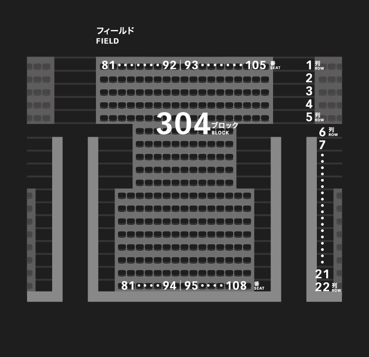 3層スタンド（4階）304ブロック