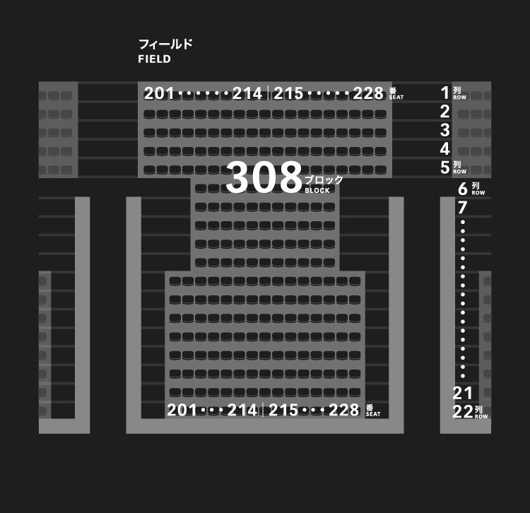 3層スタンド（4階）308ブロック