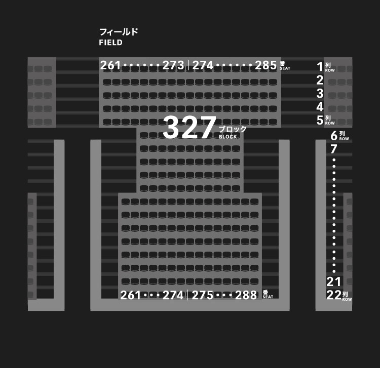 3層スタンド（4階）327ブロック