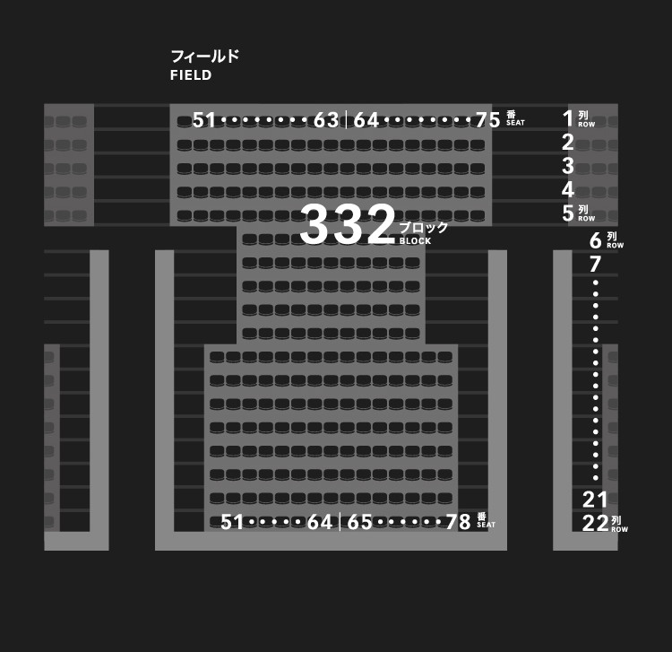 3層スタンド（4階）332ブロック