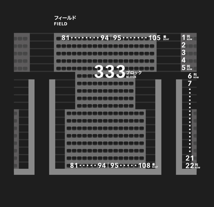 3層スタンド（4階）333ブロック