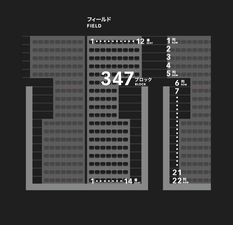 3層スタンド（4階）347ブロック