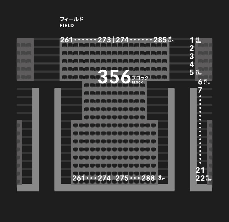 3層スタンド（4階）356ブロック