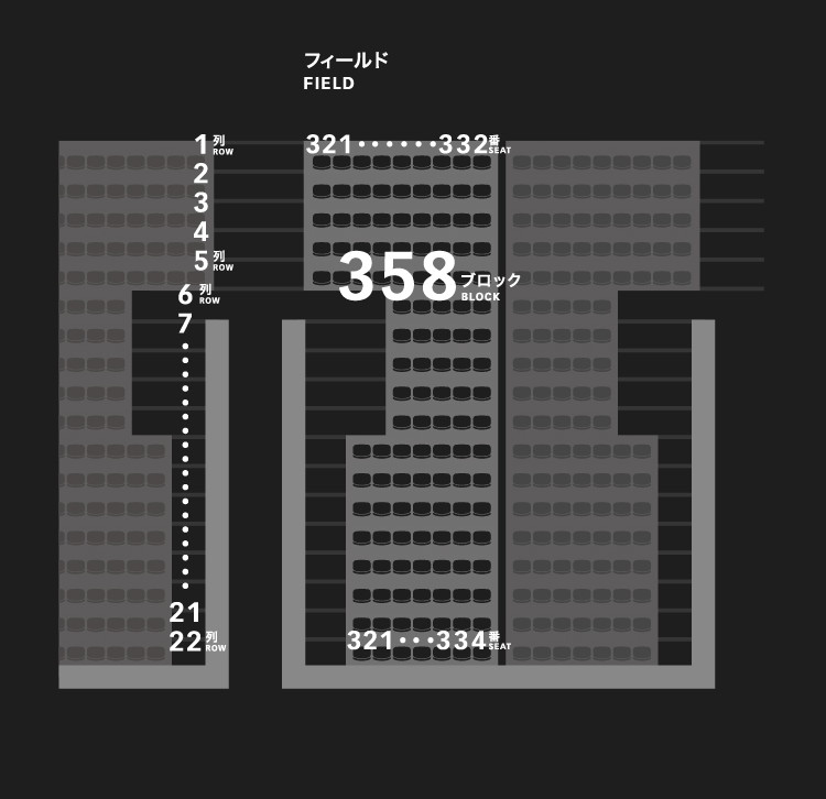 3層スタンド（4階）358ブロック