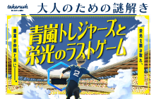 キッズ向け謎解きサイトへのリンクバナー
