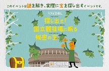 キッズ向け謎解きサイトへのリンクバナー