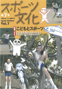 スポーツ文化 第7号表紙