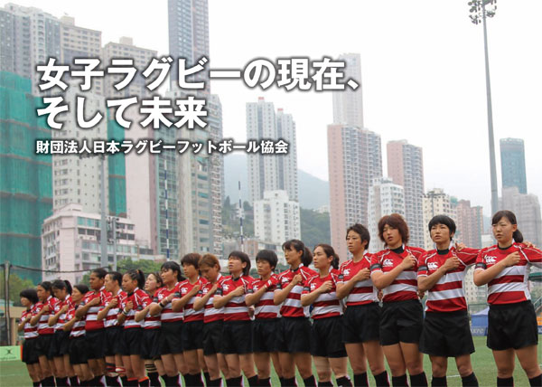 女子ラグビーメンバー