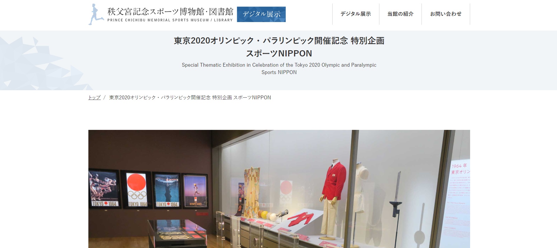 秩父宮記念スポーツ博物館・図書館　デジタル展示Webサイトの「スポーツNIPPON」展のページ画像