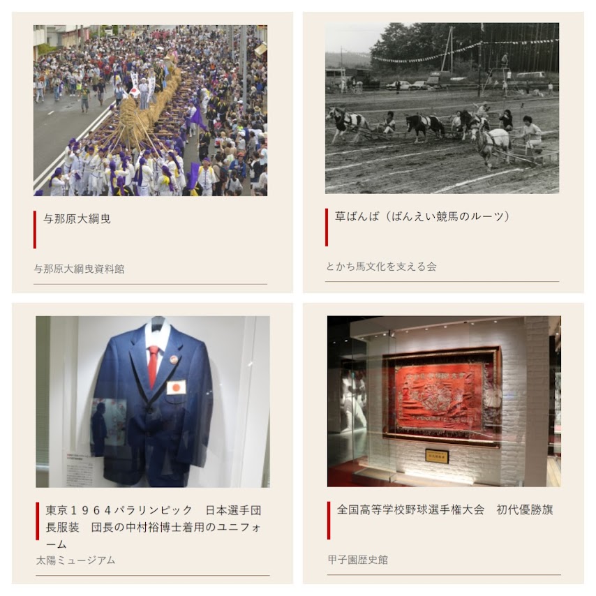 秩父宮記念スポーツ博物館・図書館　100年後に残したいスポーツ遺産のページ画像