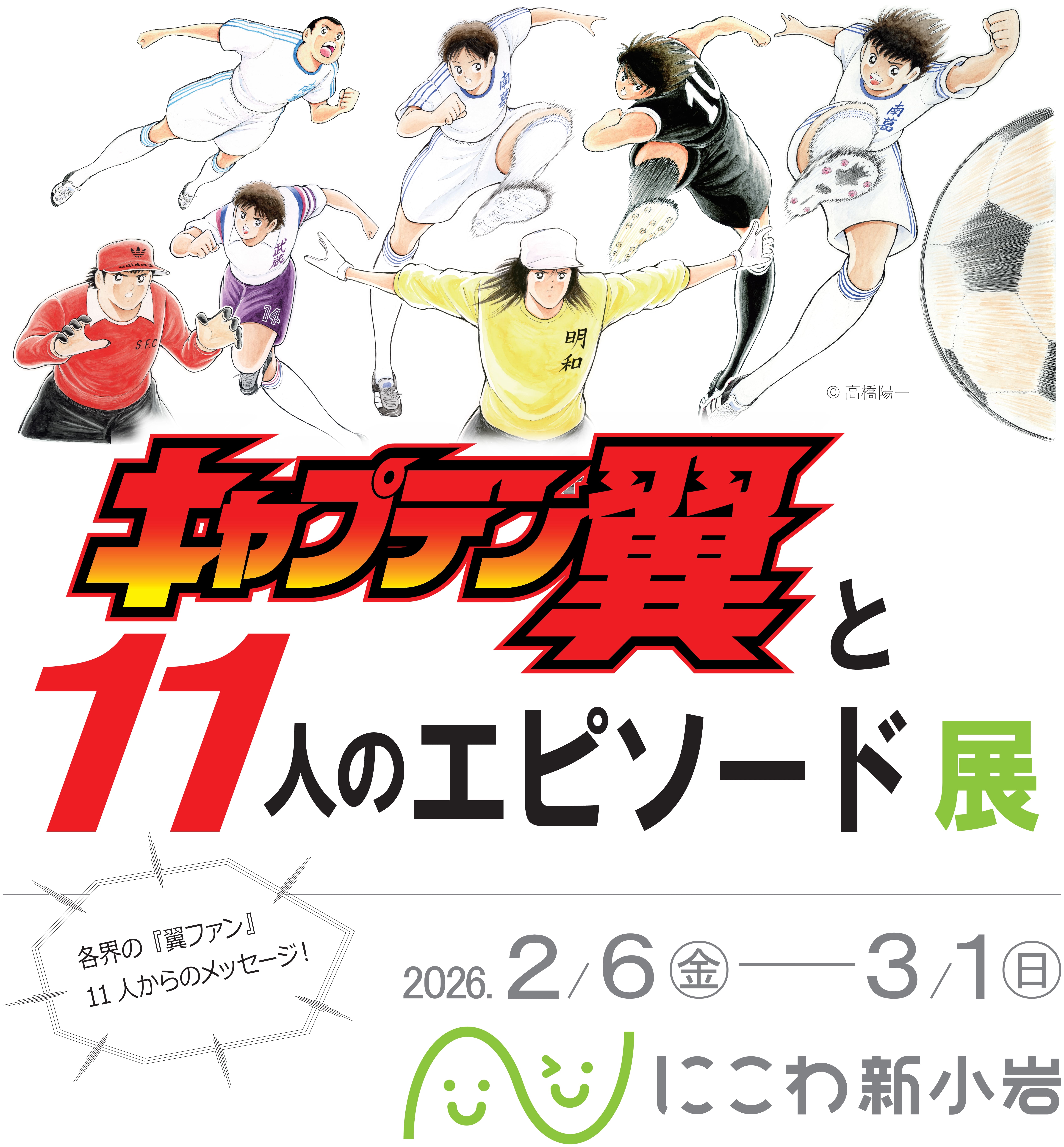 展覧会イメージ画像