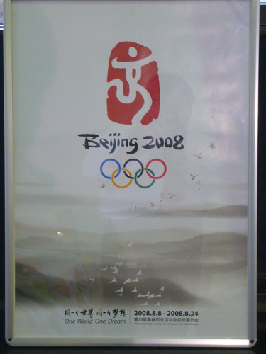 北京五輪ポスター