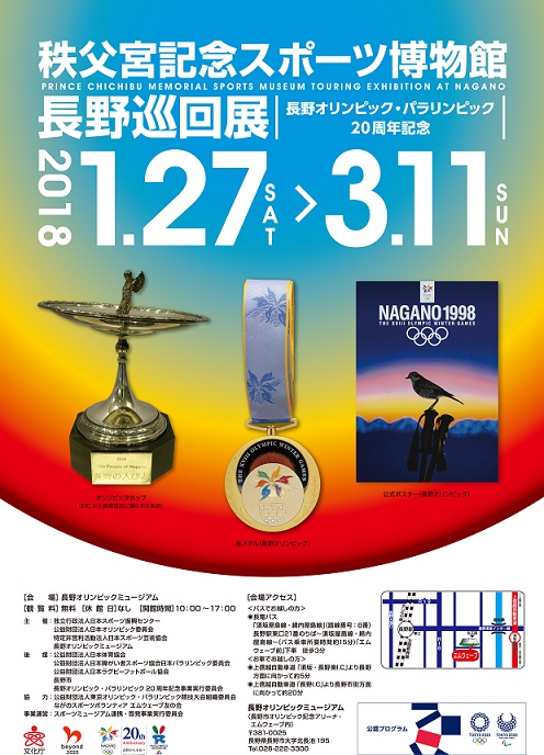 長野会場チラシ