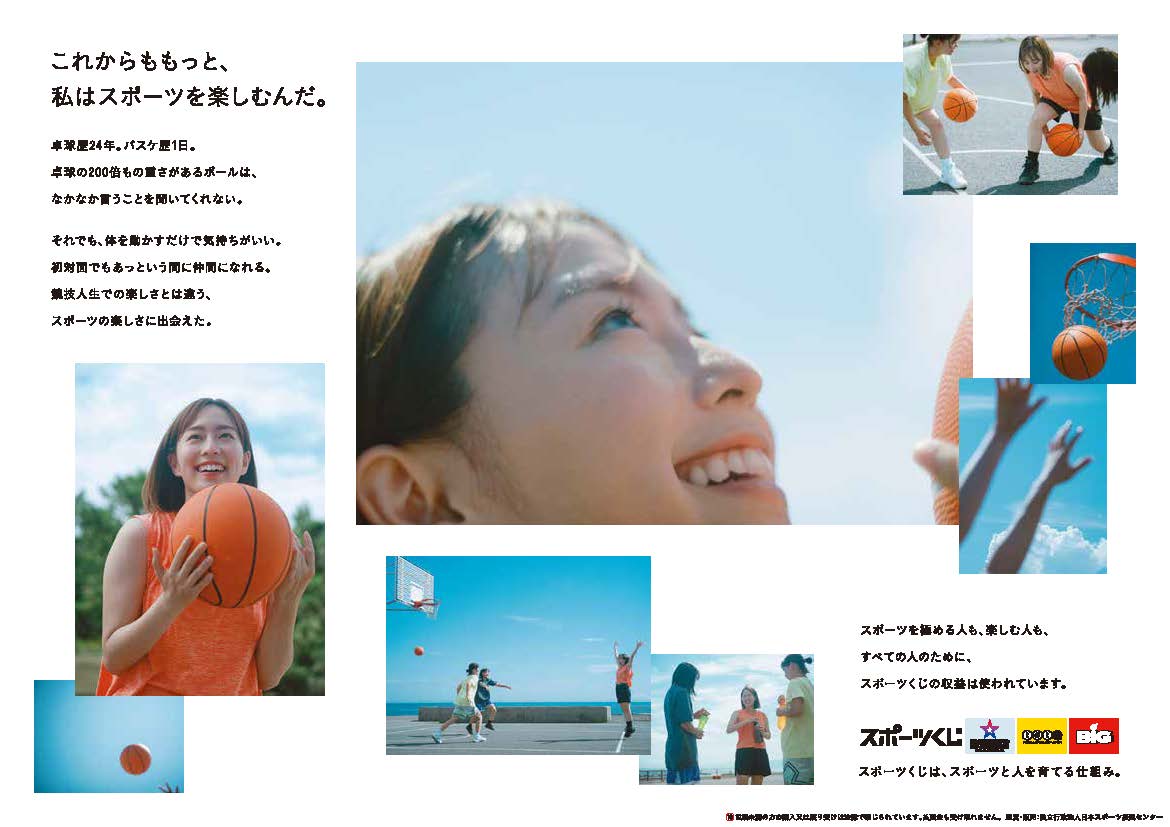 スポーツくじ理念広告画像（横）