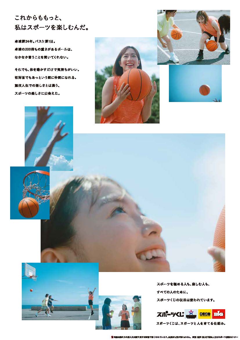 スポーツくじ理念広告画像（縦）