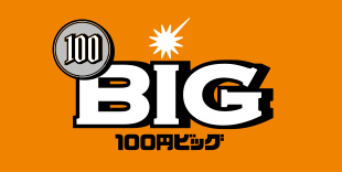 １００円ＢＩＧ（ヒャクエンビッグ）ロゴ