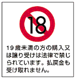 19禁マーク