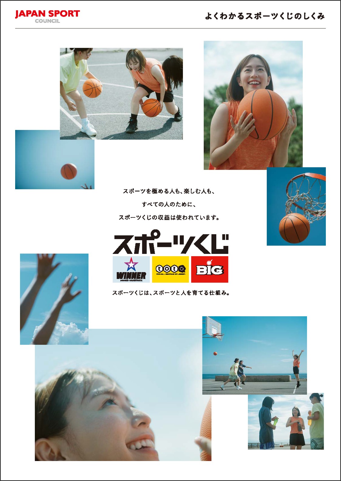 スポーツくじ概要パンフレット